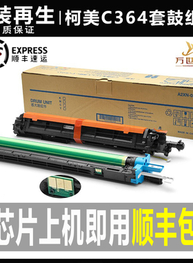 柯美C284 224 364 221 454 554 658硒鼓458 558显影仓368套鼓组件