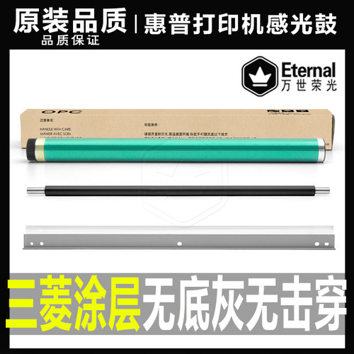 打印机感光鼓芯惠普原装品质