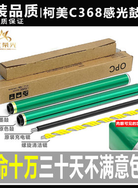 柯美C258 308 368 458 558 658 C226 C287 C266硒鼓227充电辊鼓芯