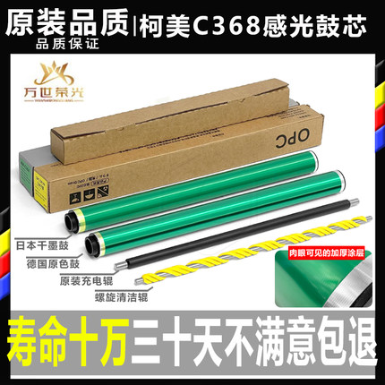 柯美C258 308 368 458 558 658 C226 C287 C266硒鼓227充电辊鼓芯