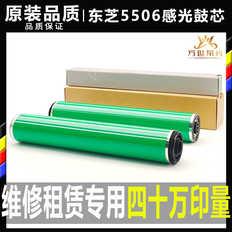 东芝感光鼓芯原色加重
