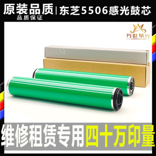 6506 7506 5508 东芝 7508 5506 6508 8508鼓8518硒鼓6518鼓芯