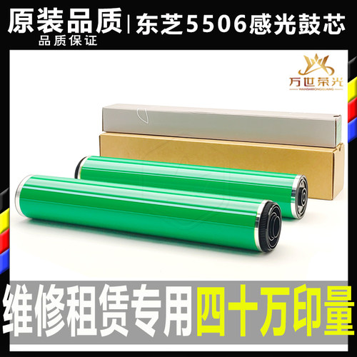 东芝感光鼓芯原色加重