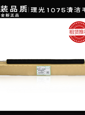 理光AF1075 2075 7500 8000 8001 7502 7001 毛刷 鼓清洁棍 毛辊