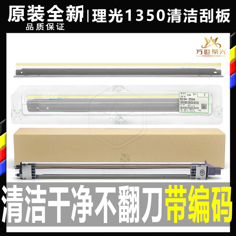 理光复印机清洁刮板原装全新