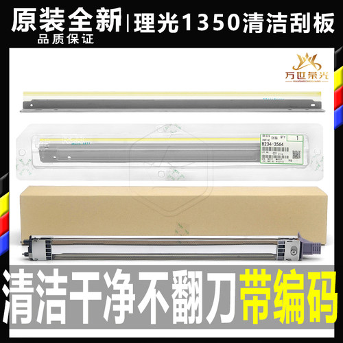 理光复印机清洁刮板原装全新