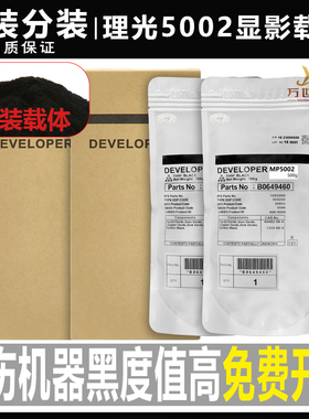 原装 理光MP 4000 5000 4001 5001 4002 5002载体3045显影剂 铁粉