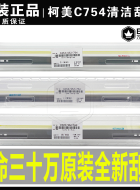 原装 柯美 美能达C451 452 552 652 654 754 鼓刮板 刮刀 彩 转印