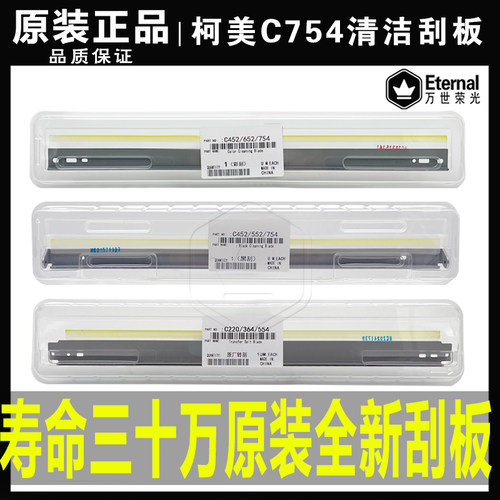 柯美美能达转印刮板鼓刮原装全新