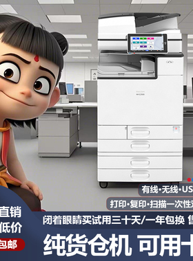 理光2503 6055 5503黑白打印机一体大型a3彩色激光办公专用复印机