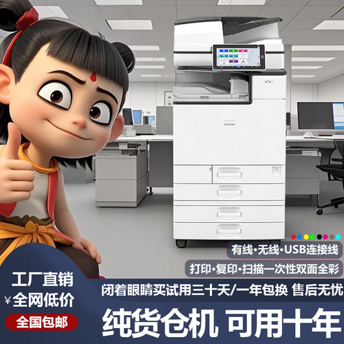 理光数码复印机A3彩色打复扫