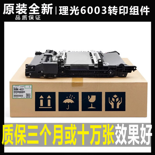 原装全新复印机转印带组件理光