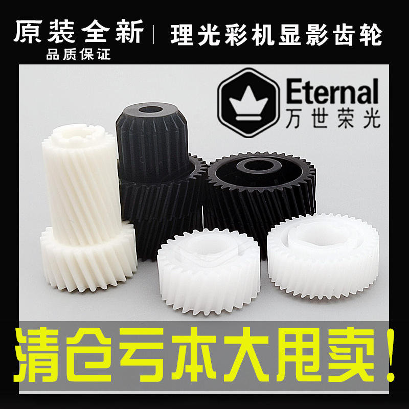 原装理光MPC3003 C3503套鼓4503 5503 6003显影驱动齿轮 鼓架齿轮