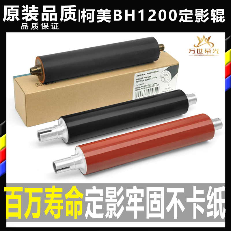 柯美定影器上辊下辊原装品质