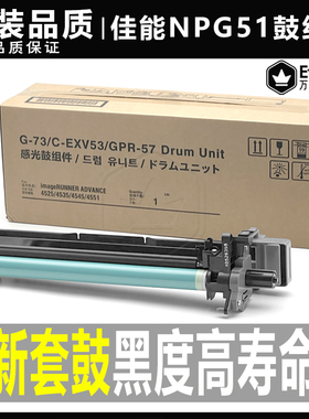 佳能2520 2525i 2530i 2535 2545 5015 5120 5220硒鼓G51组件套鼓