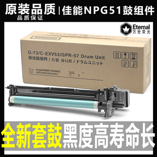 5015 2535 2545 5220硒鼓G51组件套鼓 5120 2525i 佳能2520 2530i