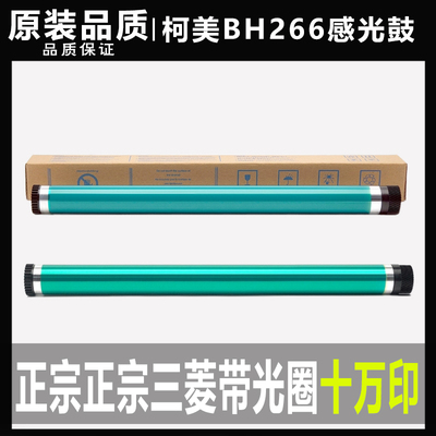 柯美226i246i266i鼓芯鼓刮