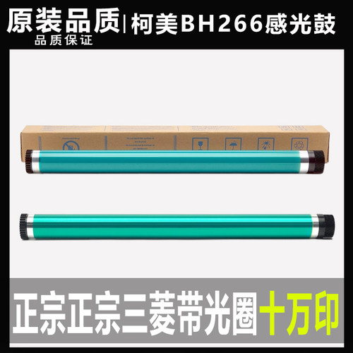 柯美226i246i266i鼓芯鼓刮