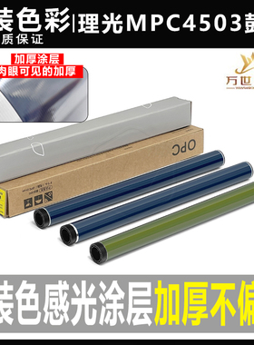 理光C 3003 3503 4503 5503 6003 5504 4504 3504 6004 鼓芯 硒鼓