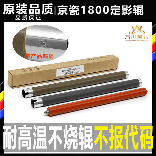京瓷KM1800 1801 2010 2011 2020 2200 2201加热2210定影上辊下辊