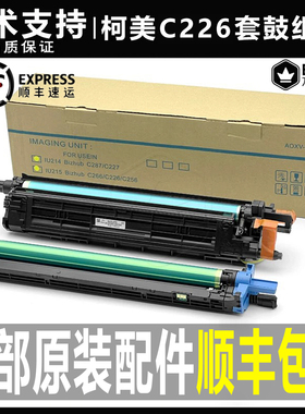 柯美美能达C226 C266 C7222震/旦225硒鼓256显影仓7226套鼓鼓组件