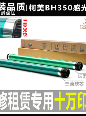 柯美BH 250 350 222 282 362 223 283 363 423 7828硒鼓 感光鼓芯