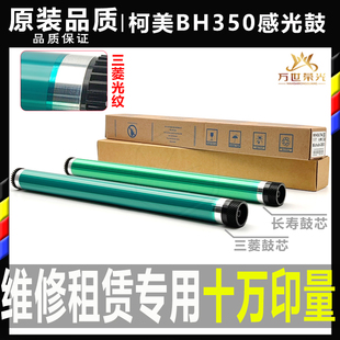 363 362 250 柯美BH 感光鼓芯 282 222 223 7828硒鼓 423 283 350