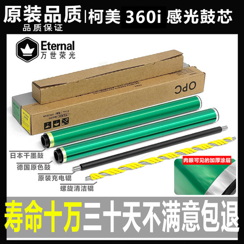 柯美复印机硒鼓原装品质