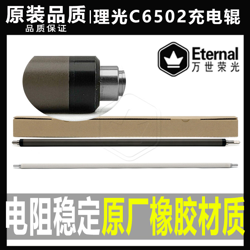 原厂 理光C 8002 6502 5100 5110 5200 5210 651 751充电辊清洁棍