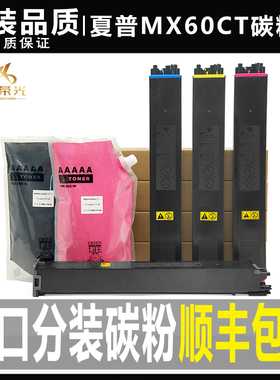 夏普MX30CT 60CT C 4082 3582 3082 6082 5082 3051 2651碳粉粉盒