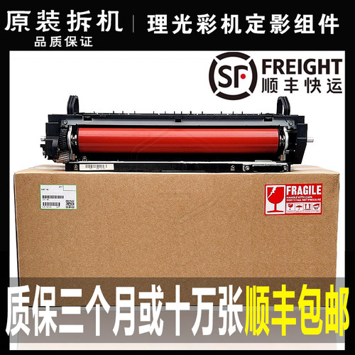 理光定影器加热组件原装拆机