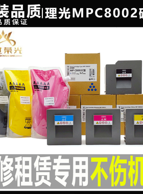原装理光MPC C 8002碳粉6502 5100 5110 6503 8003墨粉 粉盒 彩粉