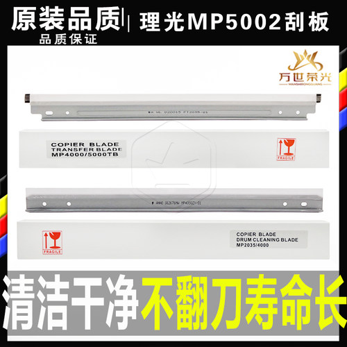 原装品质清洁刮板理光