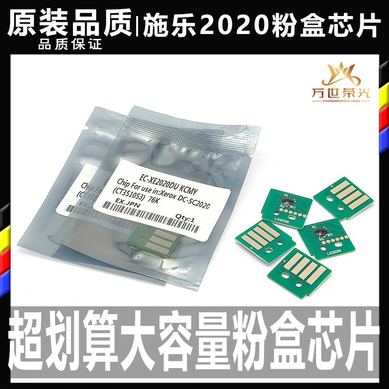 施乐2020 2022 2260硒鼓2263 2265 2560鼓芯3060碳粉粉盒芯片3560