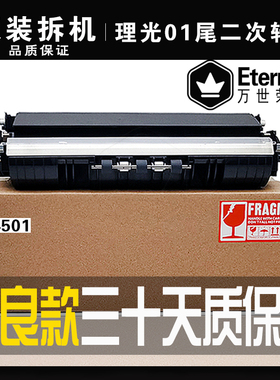 原装 理光MPC C3001 3501 4501 5501二次转印转印组件 转印辊单元