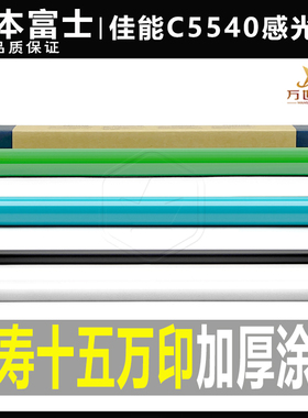 佳能5535 5540 5550 5560 5735 5740 5750 5760鼓芯G71硒鼓充电辊