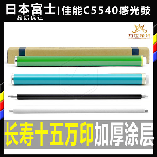 长寿命原装品质感光鼓芯佳能
