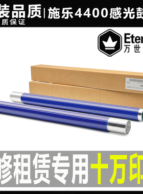 施乐DCC 400 450 4300 4350 4400 4405 7345 7346 7750 7760 鼓芯