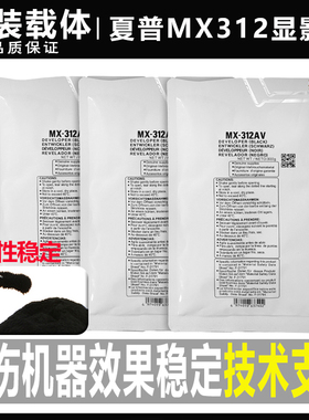 原装夏普MX-312AV 260 2658 3158 2608N M261 3108 3508U载体铁粉