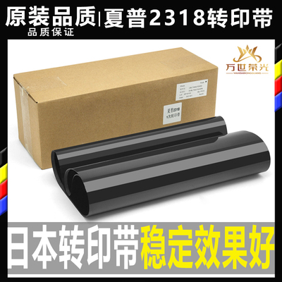 夏普第一转印带二转印皮带