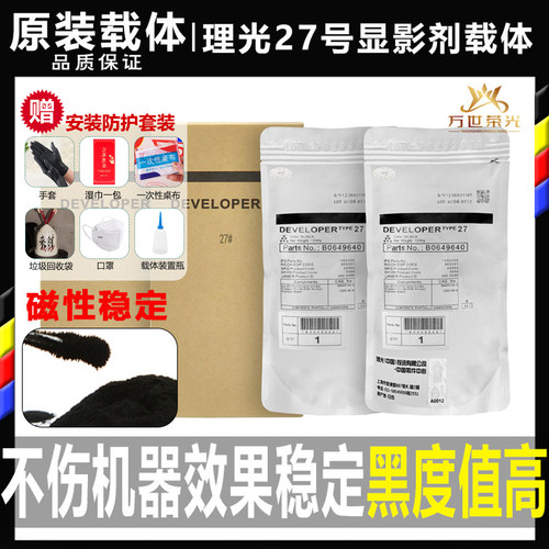 原装27号理光906 907 1350 1357 1356 1100 9000显影1107载体铁粉