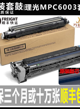 理光C 2011 2003 2503 3003 3503 4503 5503显影器6003 套鼓 硒鼓