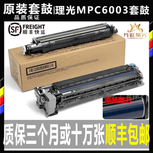 2503 3003 套鼓 2011 硒鼓 5503显影器6003 2003 4503 理光C 3503