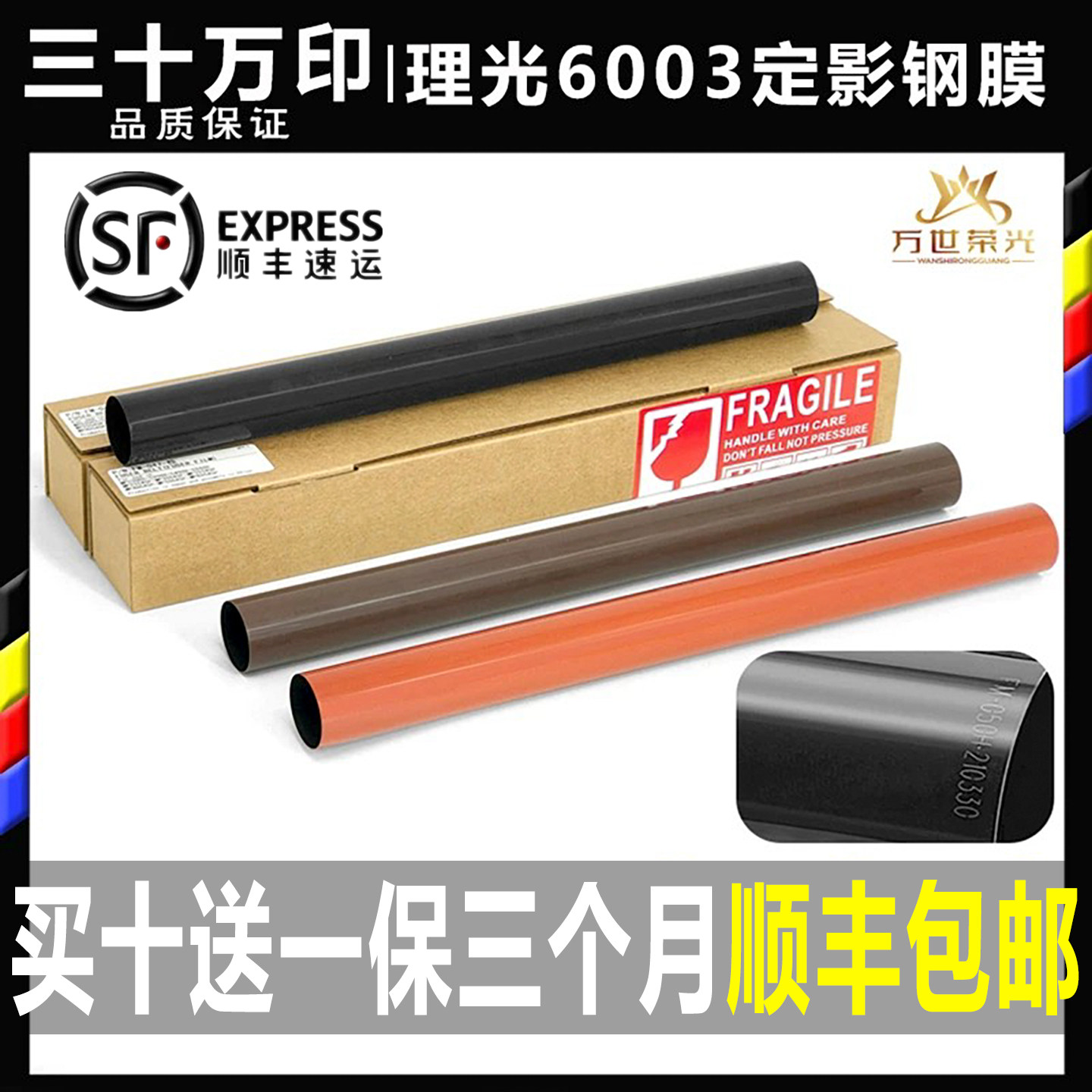 原装 理光MPC3003 C6003定影钢膜3503 4503 5503 6004 3504加热带