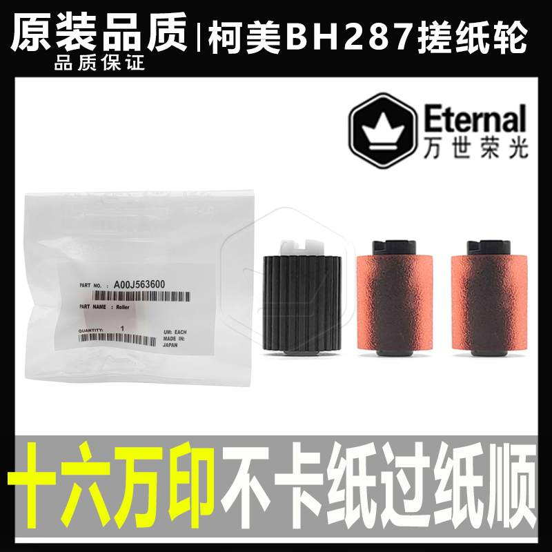 柯美复印机纸盒搓纸轮原厂全新