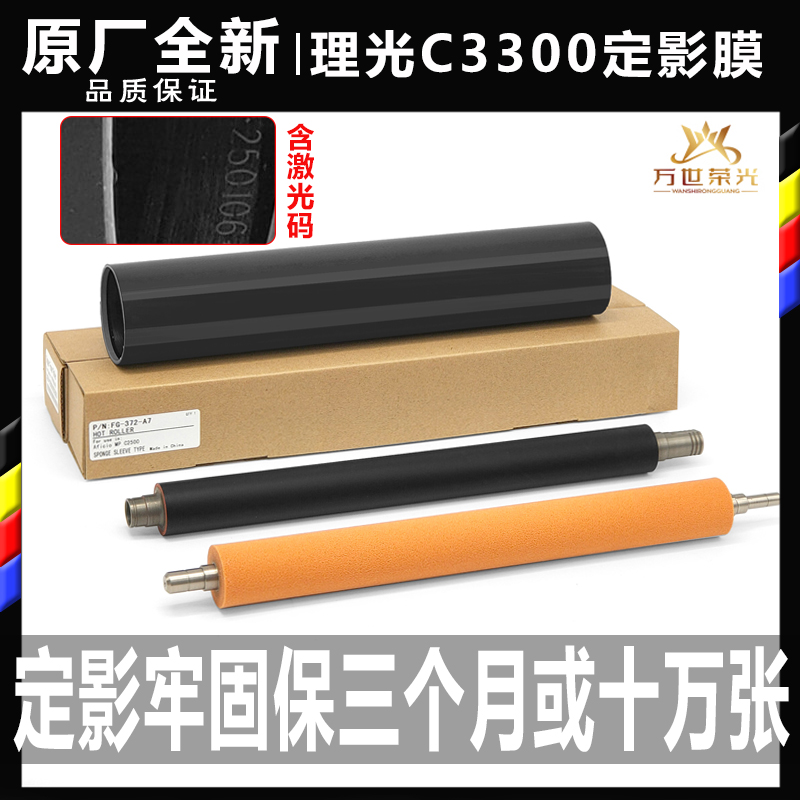 原装品质定影膜下辊理光