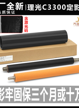 理光C 2800 2500 2000 3000 3300皮带3500下辊4500 定影膜 海绵辊