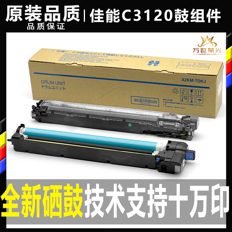 佳能套鼓组件显影仓原装品质