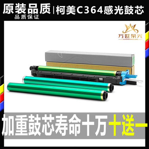 柯美C 220 280 360 224 284 224 284 364 454 554鼓7122鼓芯硒鼓