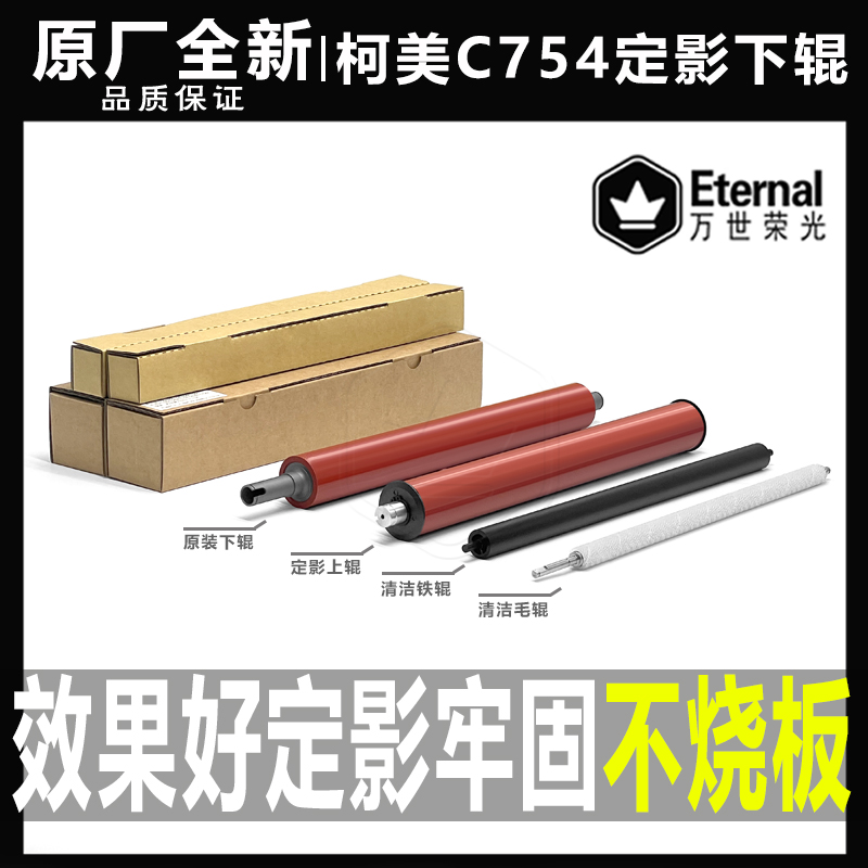 原装全新柯美复印机定影辊